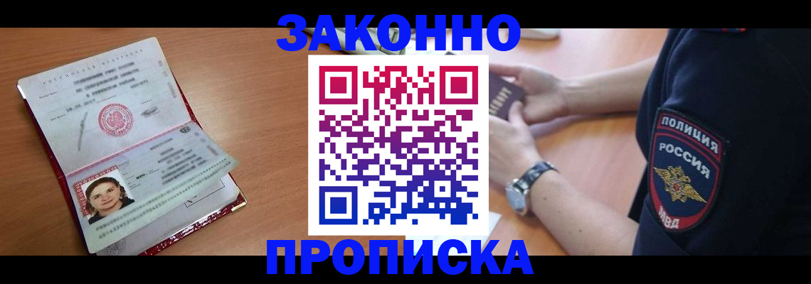 прописка для школы в Амурской области