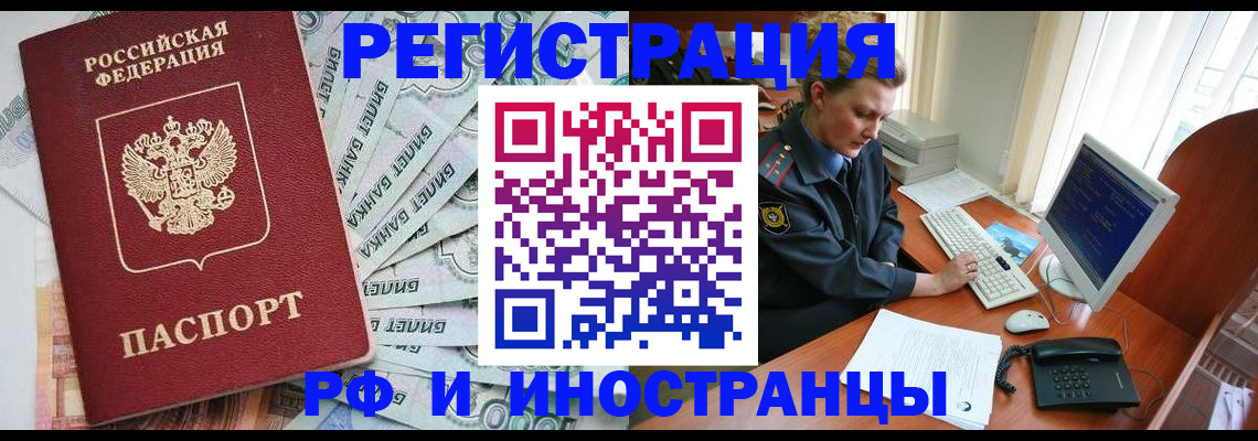 временная прописка в Амурской области